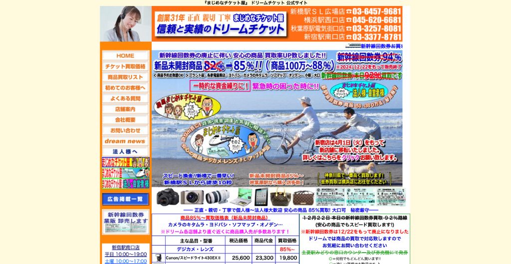 ドリームチケット