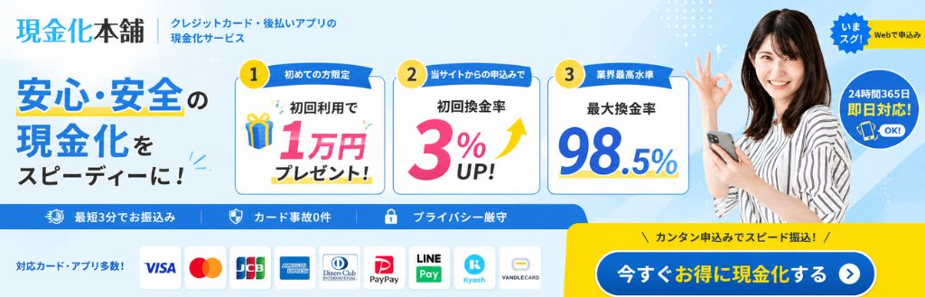 現金化本舗