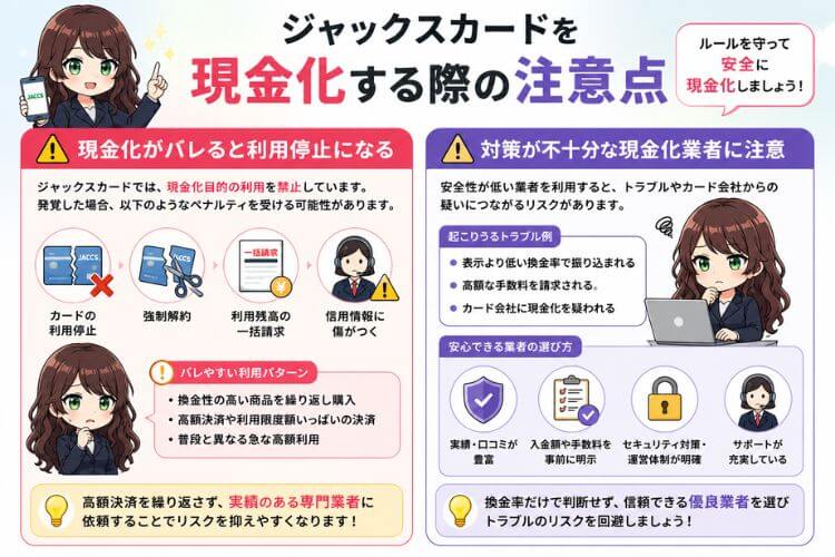 ジャックスカードを現金化する際の注意点