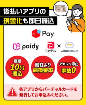 カイトリッチ 後払い現金化決済対応