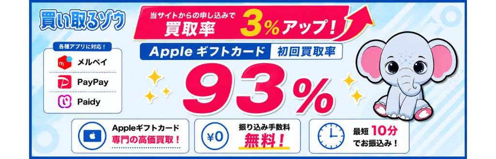 買い取るゾウ