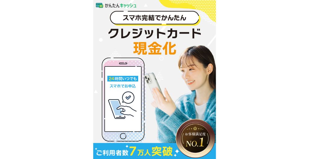 かんたんキャッシュ