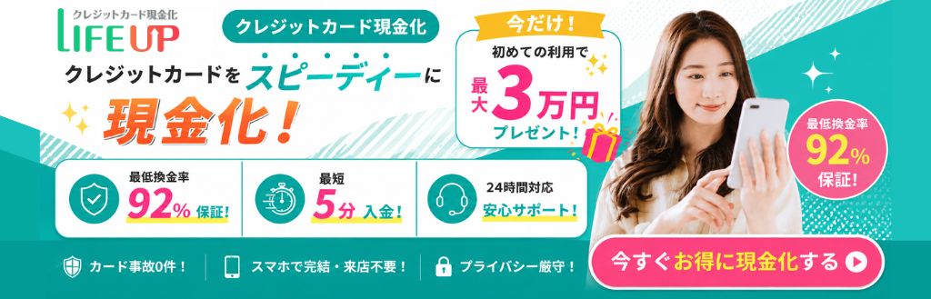 ライフアップ