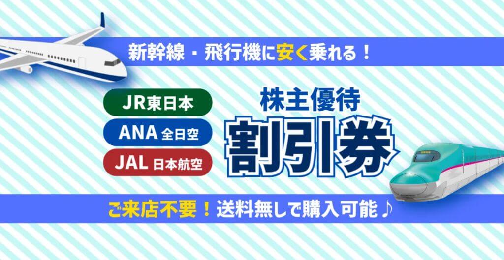 日本海チケット