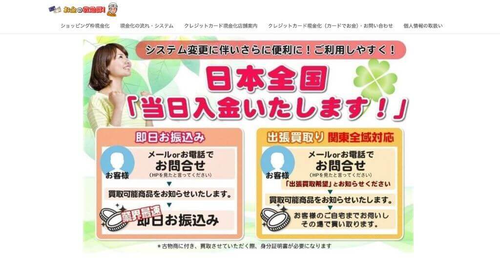 お金の救急隊