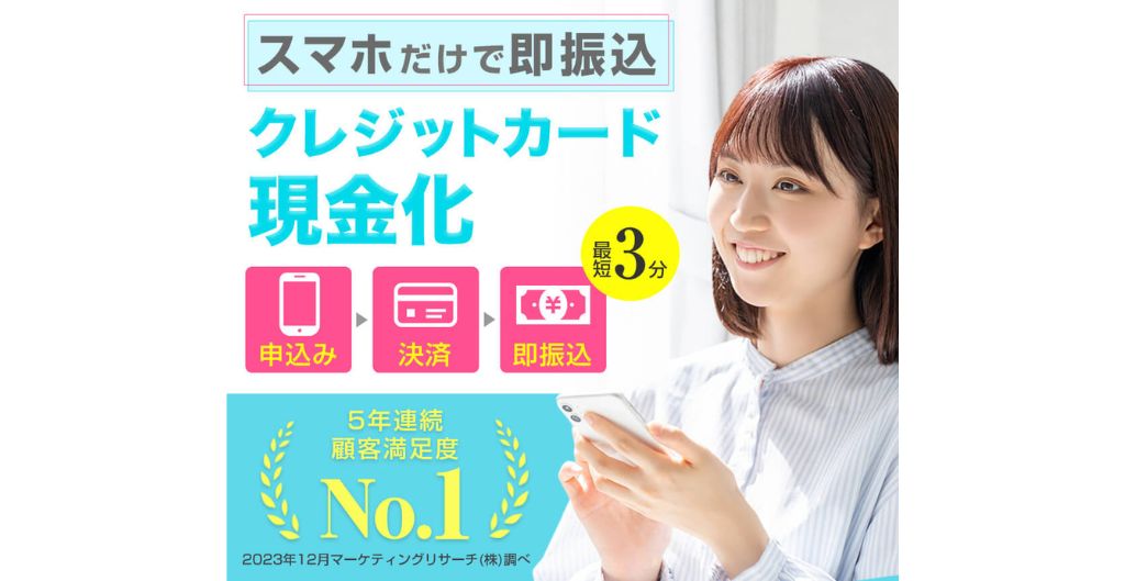 OKクレジット