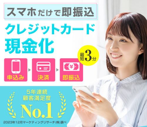 OKクレジット