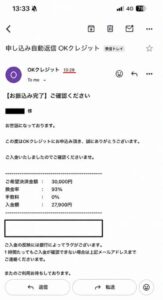 OKクレジット 振り込み完了メール