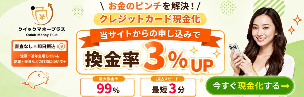 クイックマネープラス