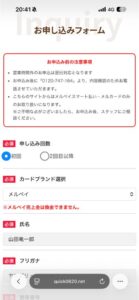 クイックマネープラス 申し込みフォーム