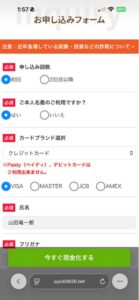 クイックマネープラス Webフォーム