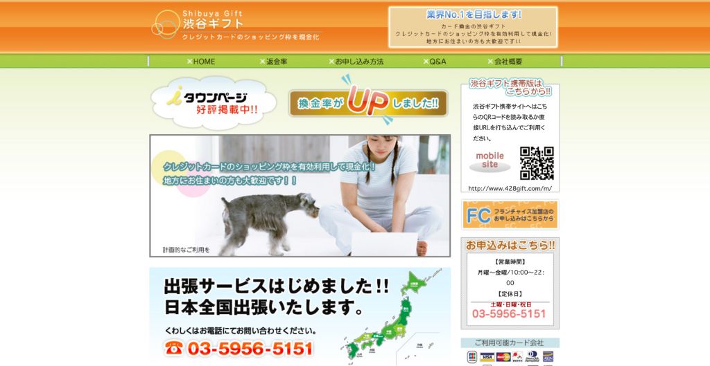 渋谷ギフト