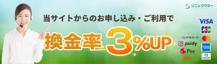 ソニックマネー