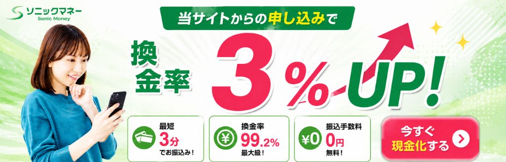 ソニックマネー