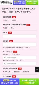 タイムリー 申し込みフォーム