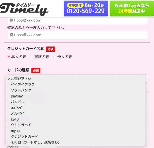 タイムリー 後払いアプリ