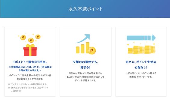 UCカード 永久不滅ポイント