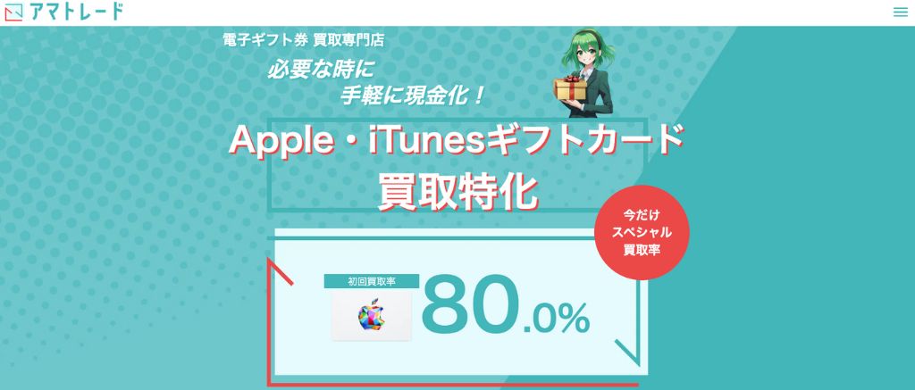 アマトレード