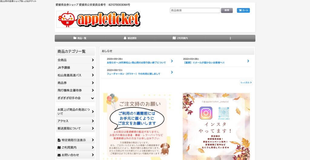 あっぷるチケット