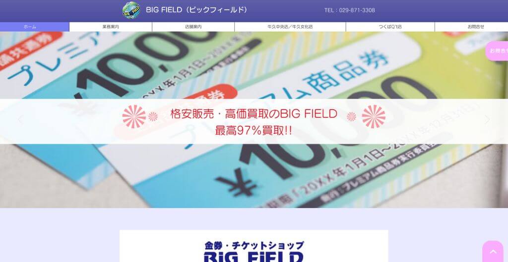 ビックフィールドつくばクレオスクエア店