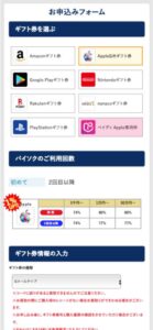 バイソク 申し込みフォーム