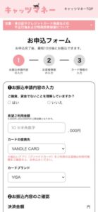 キャッツマネー 申し込みフォーム