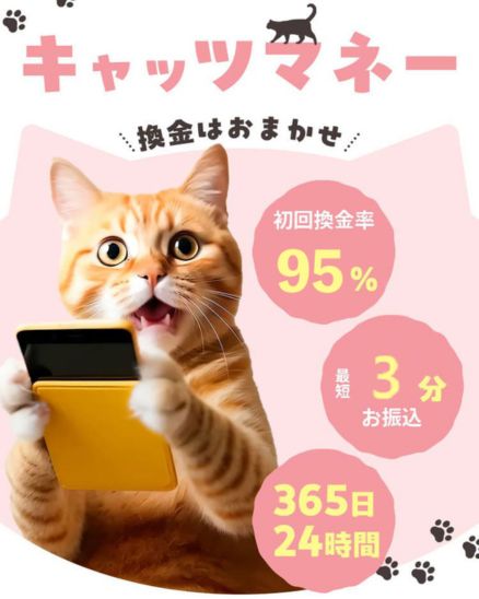 キャッツマネー