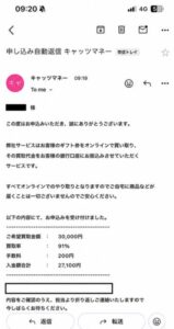 キャッツマネー 申し込み完了メール