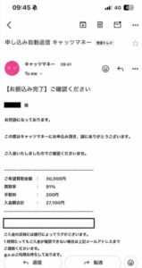 キャッツマネー 振り込み完了メール