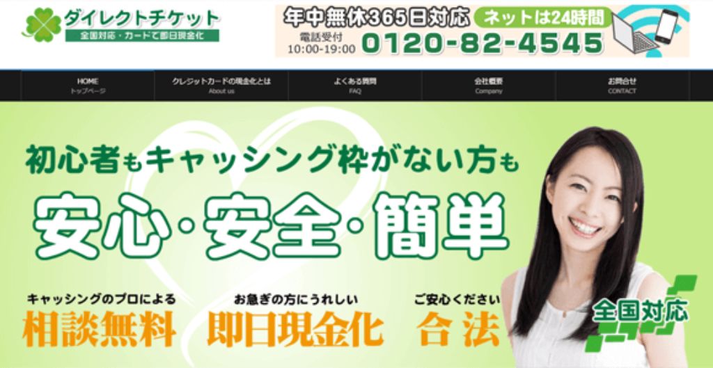 ダイレクトチケット(とちぎチケット)