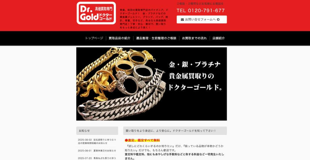 ドクターゴールド