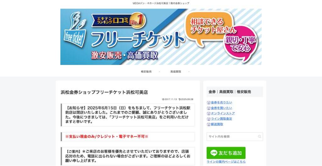 フリーチケット