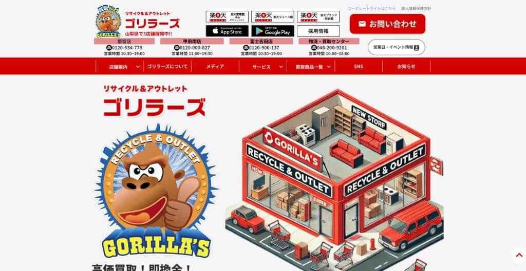 ゴリラーズ 都留店