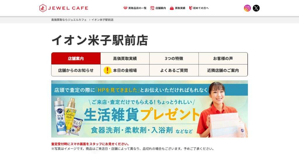ジュエルカフェ イオン米子駅前店