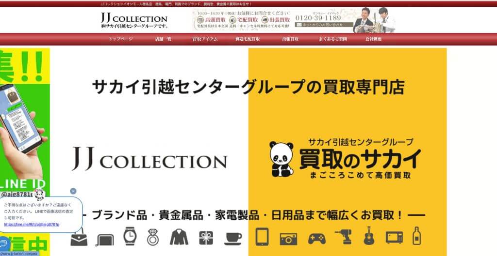 JJコレクション イオンモール徳島店