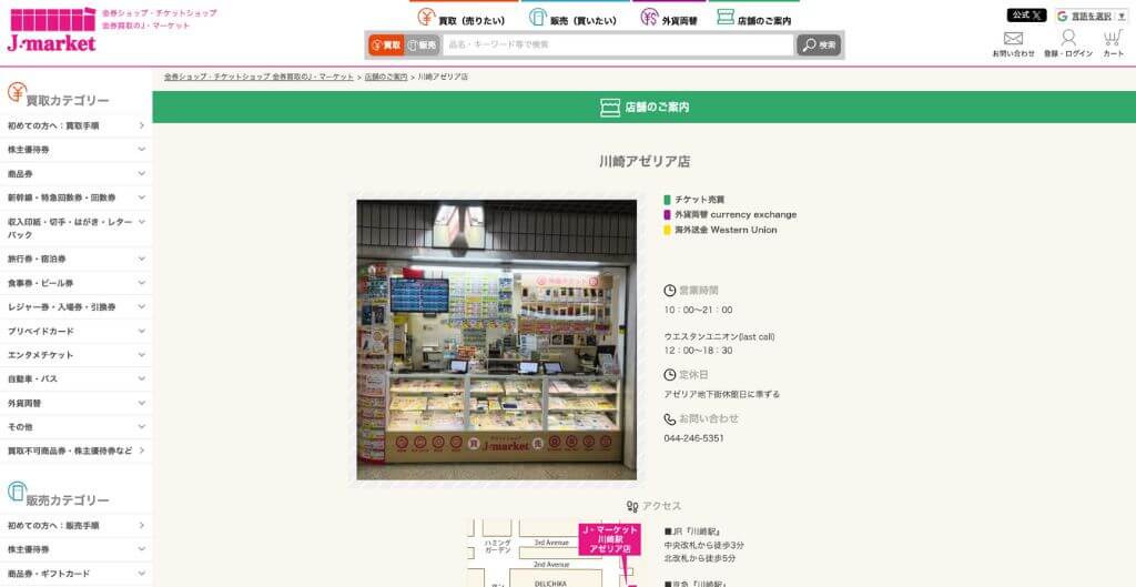J・マーケット川崎駅アゼリア店