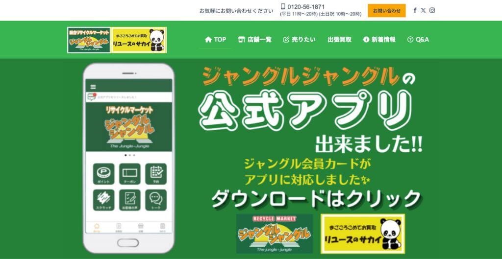 ジャングルジャングル