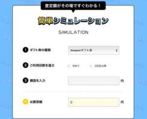 買取カリビアン 簡単シミュレーション