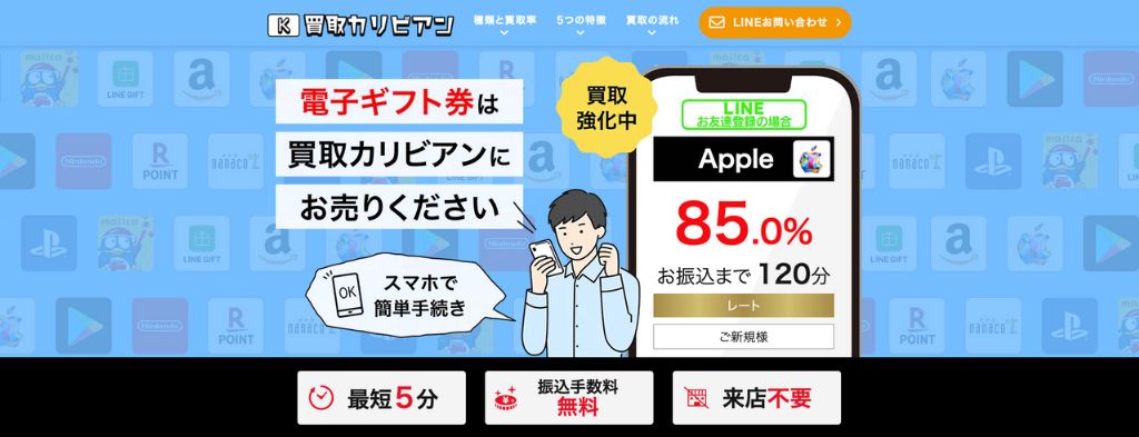 買取カリビアン