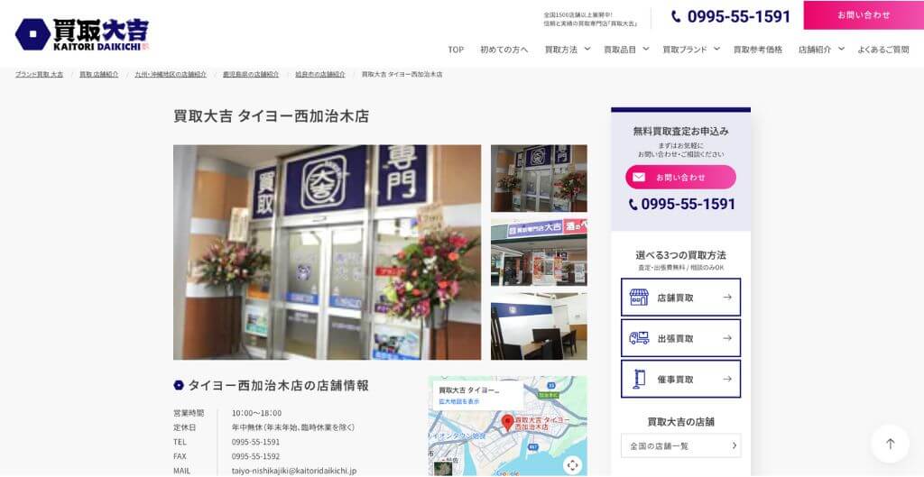 買取大吉 鹿児島いづろ店/タイヨー西加治木店