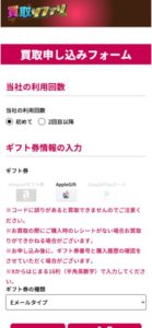 買取サファリ 申し込みフォーム