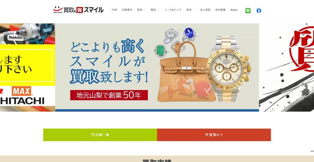 買取＆質 スマイル
