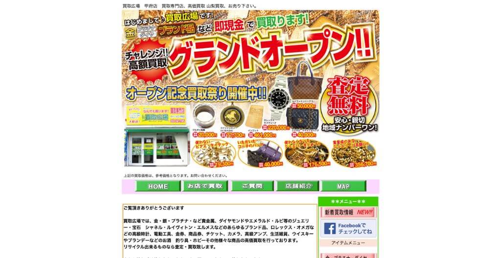 買取広場 甲府店