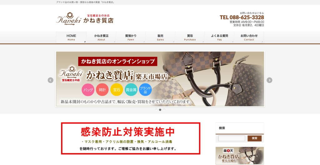 かねき質店
