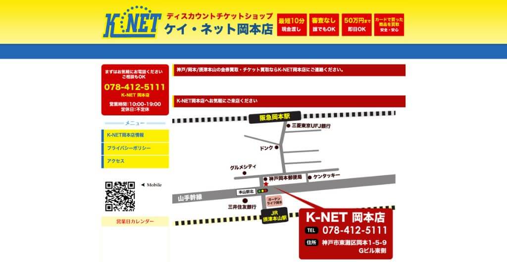 ケイ・ネット岡本店