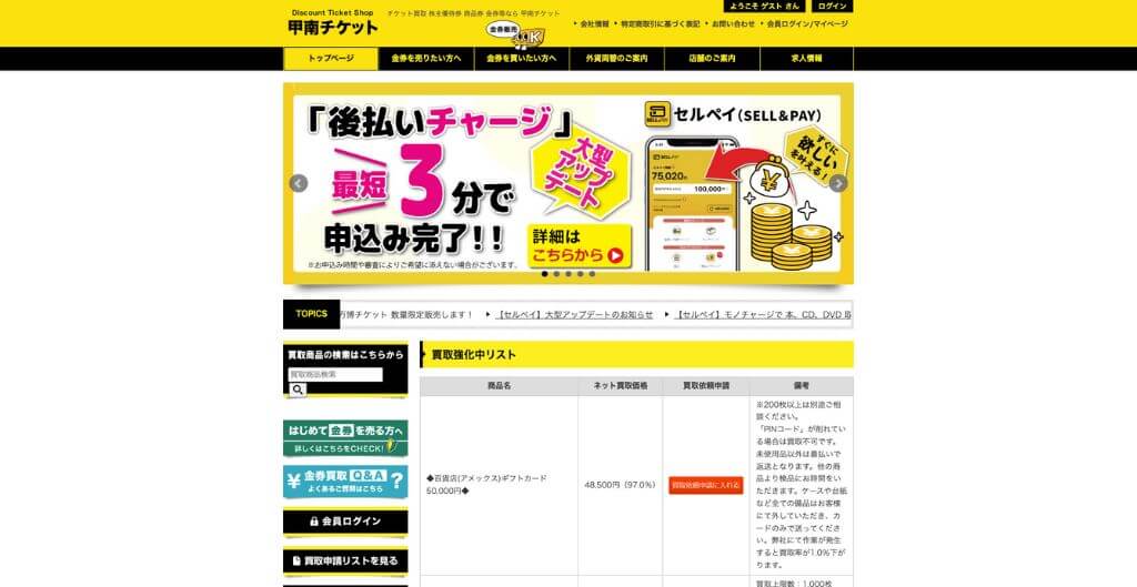 甲南チケットフレンテ西宮店