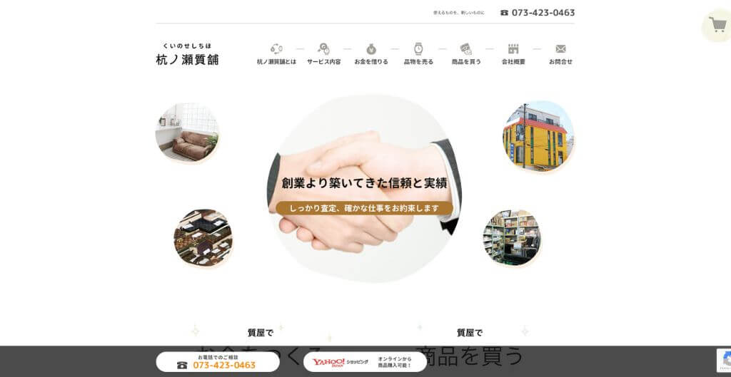 杭ノ瀬質舗