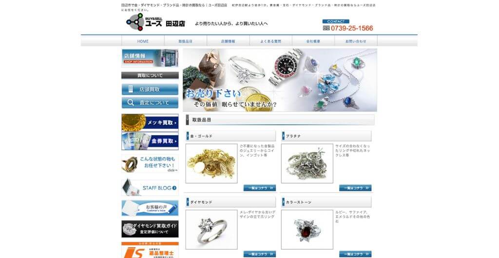 BUY&SELLユーズ