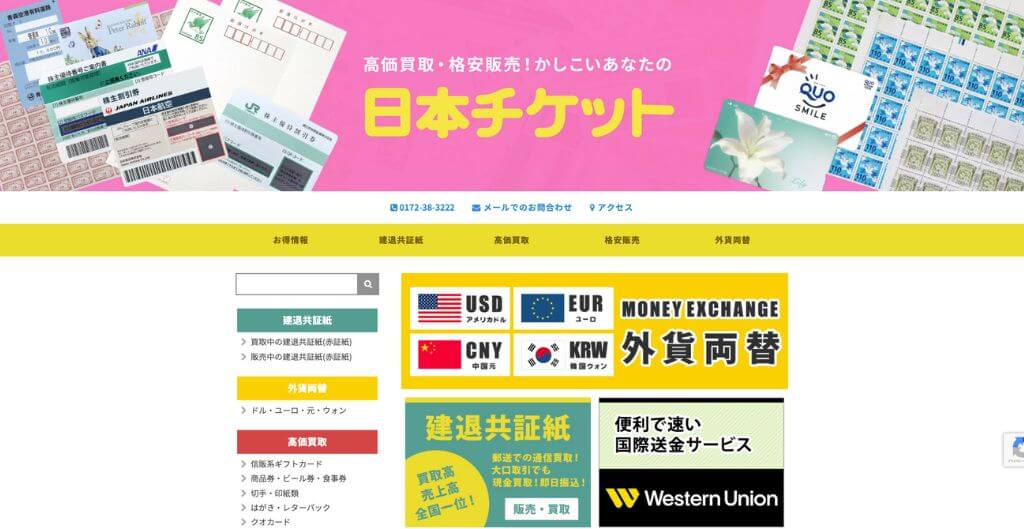 日本チケット