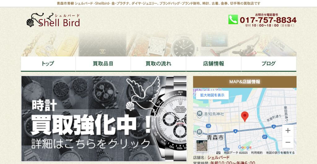 シェルバード